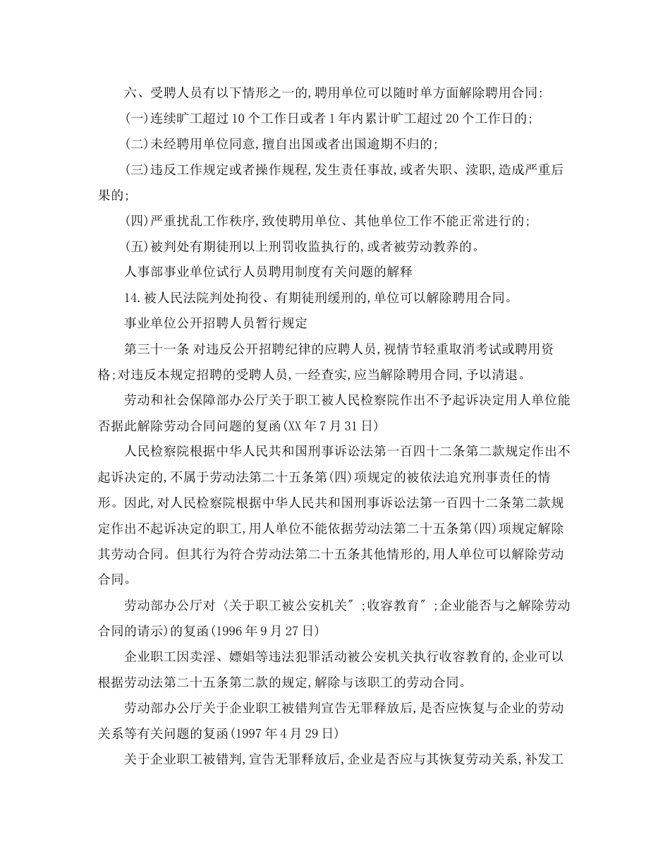 2023年劳动合同法第39条.docx_第3页