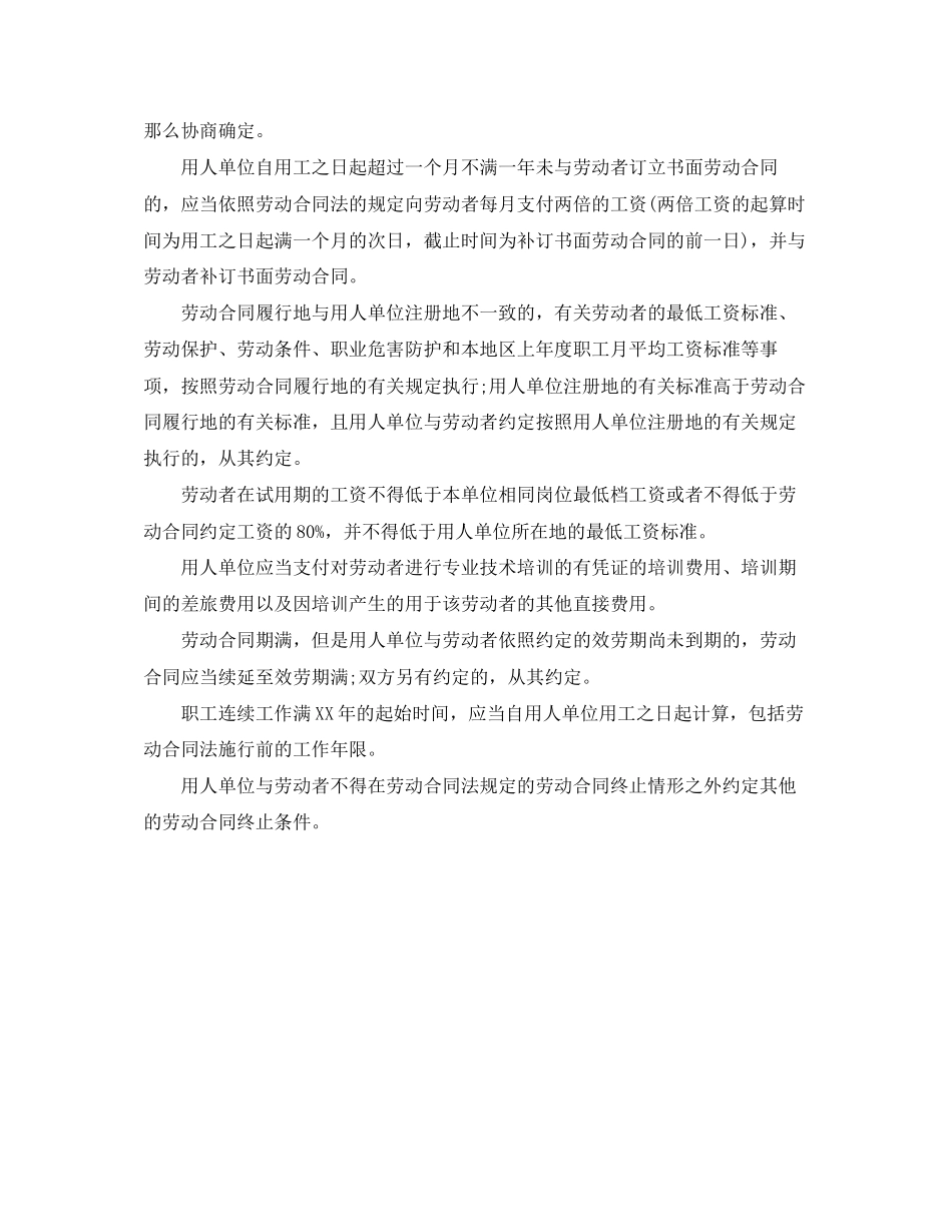 2023年劳动合同法派遣规范2.docx_第2页