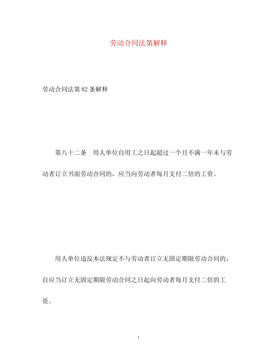 2023年劳动合同法第解释.docx_第1页
