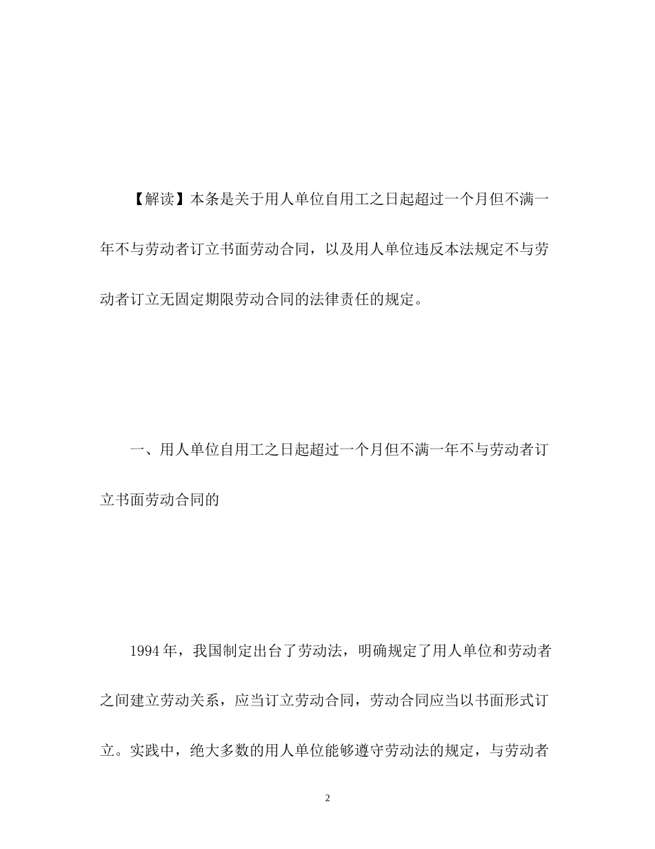 2023年劳动合同法第解释.docx_第2页