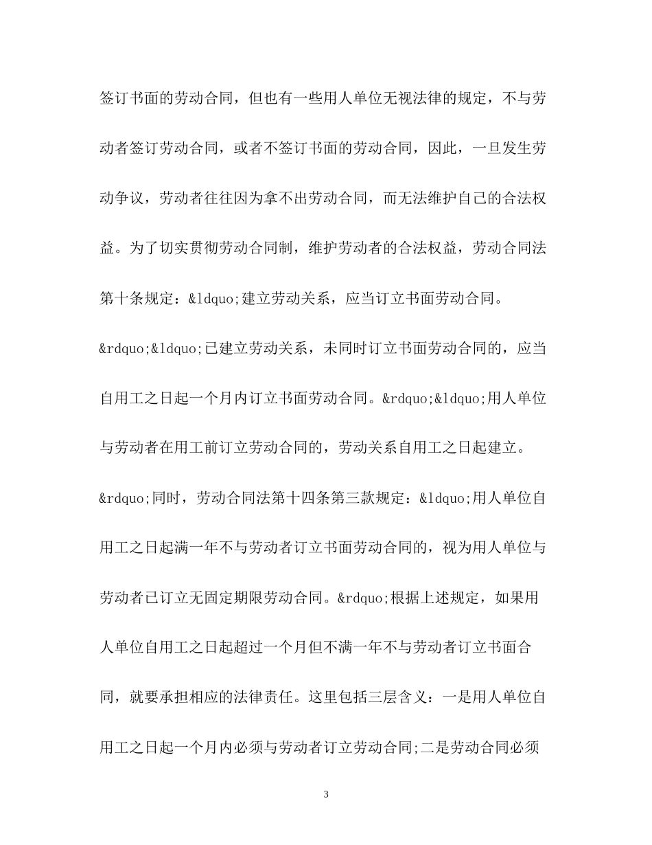 2023年劳动合同法第解释.docx_第3页