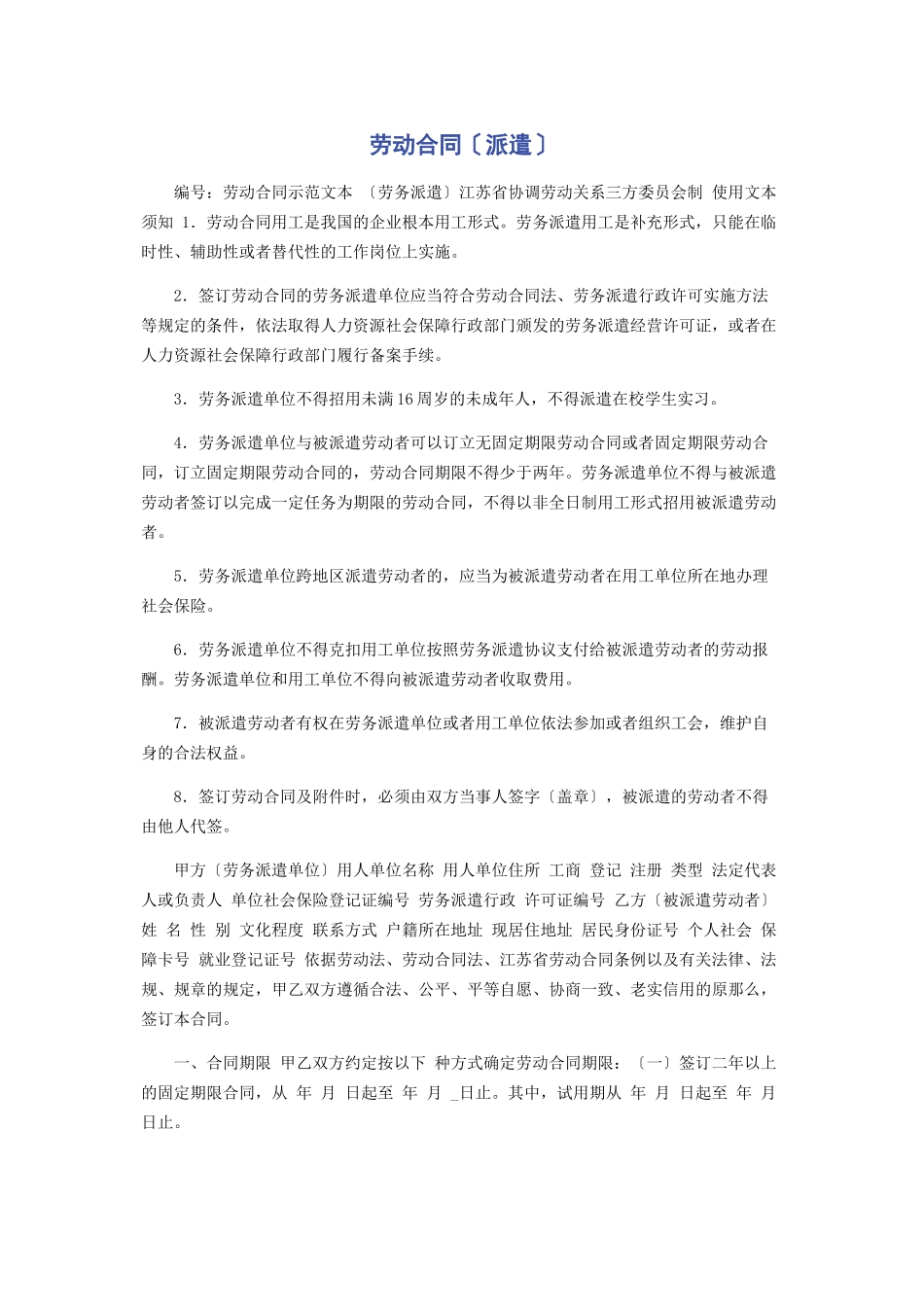 2023年劳动合同派遣.docx_第1页