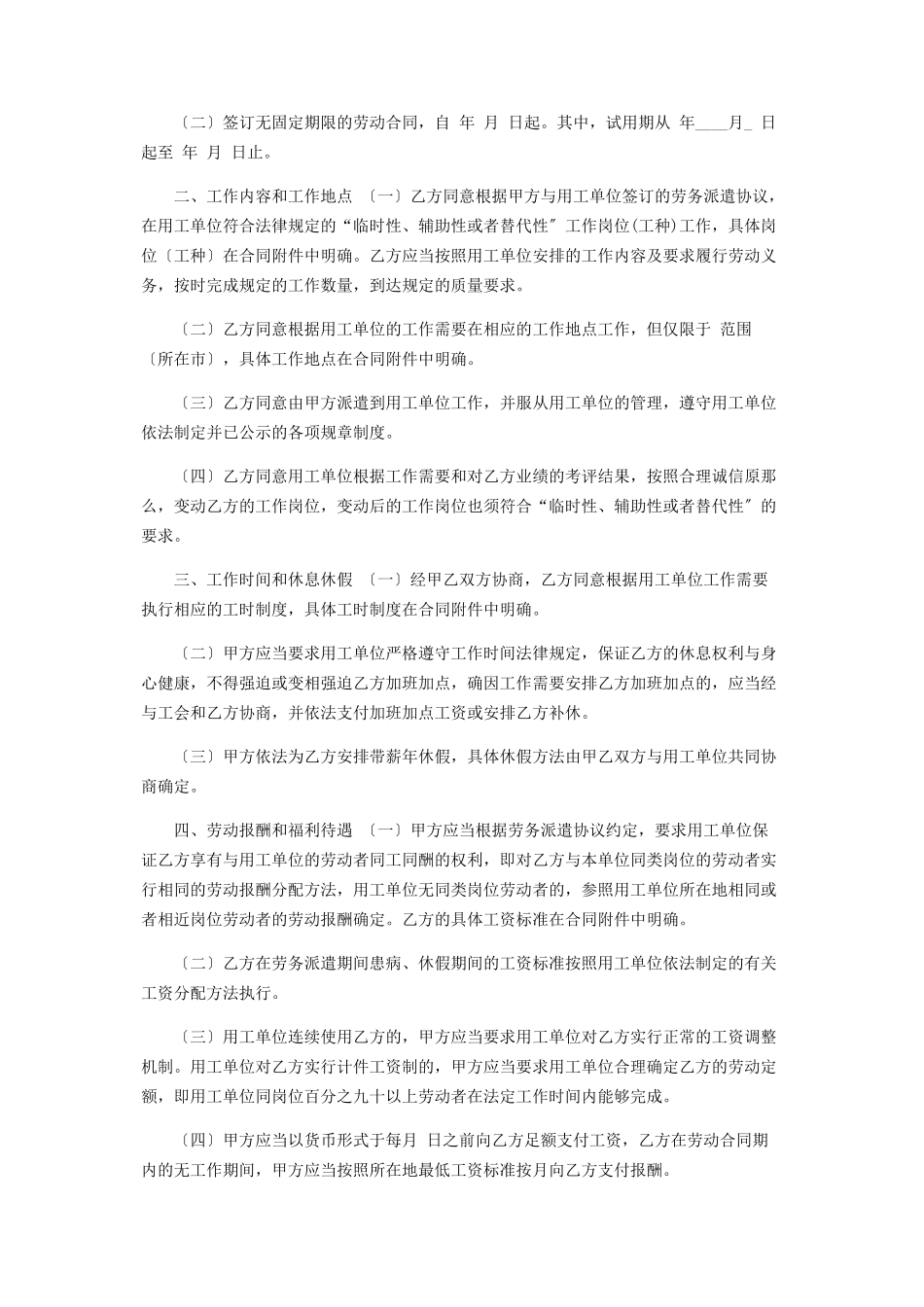2023年劳动合同派遣.docx_第2页