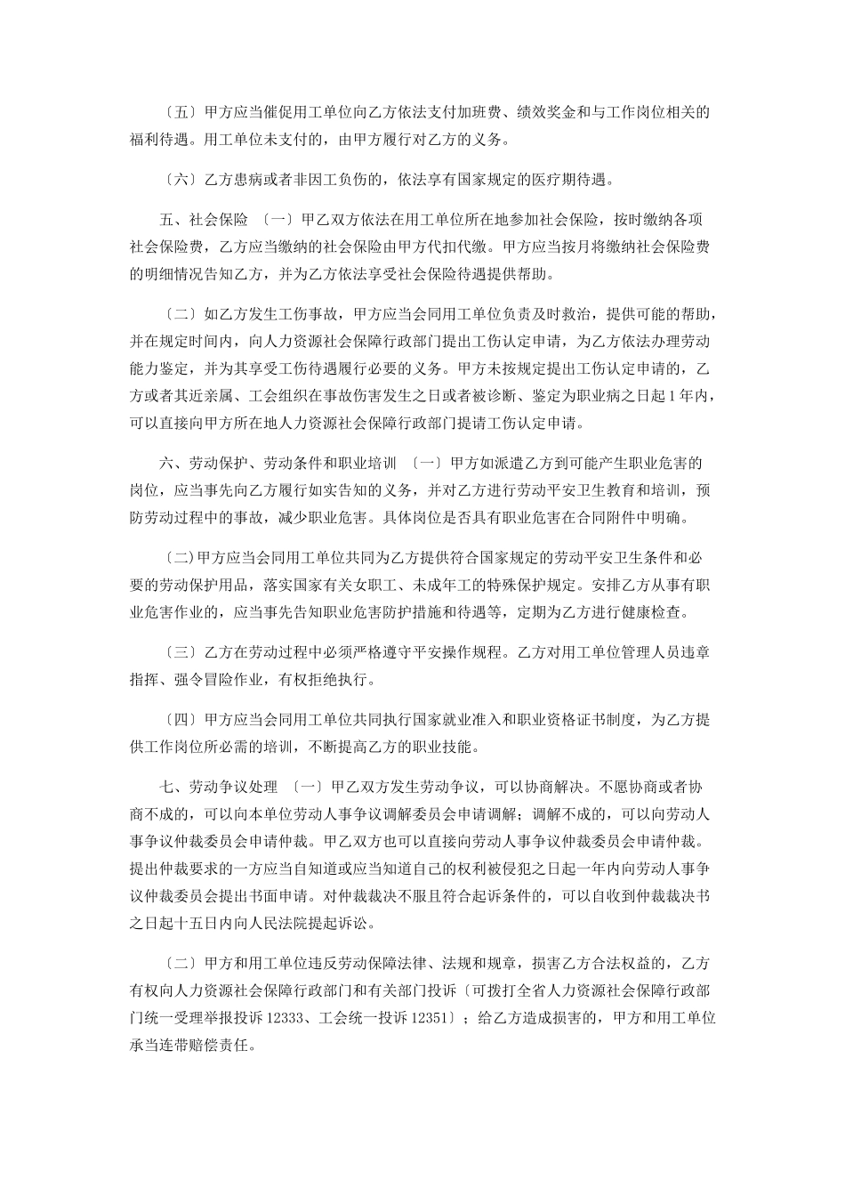 2023年劳动合同派遣.docx_第3页