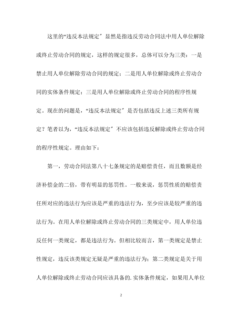 2023年劳动合同法第解读2.docx_第2页