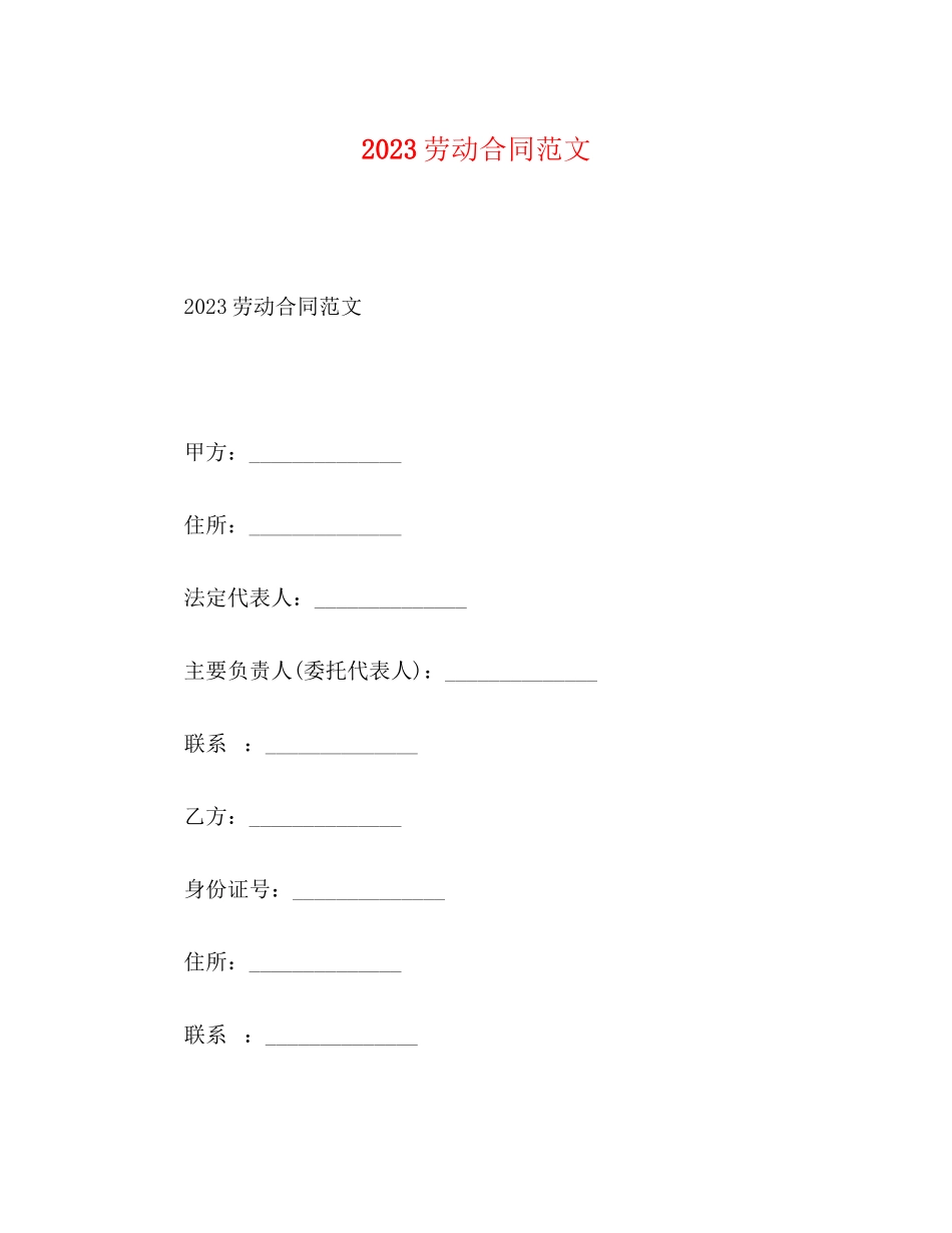 2023年劳动合同范文.docx_第1页