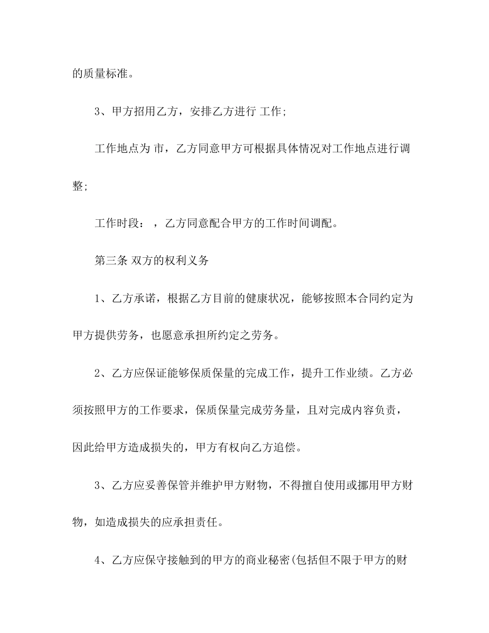 2023年劳动合同范文.docx_第3页