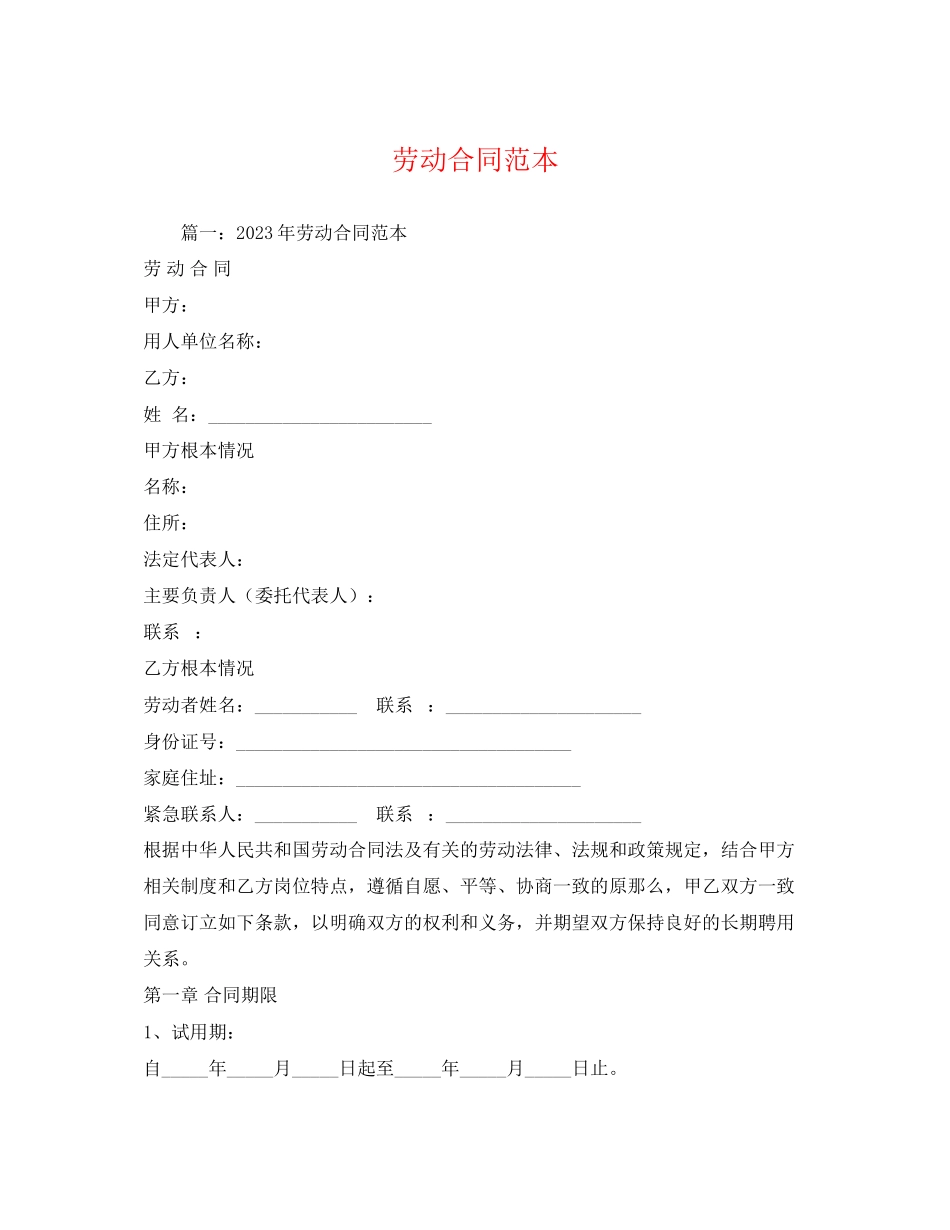 2023年劳动合同范本222.docx_第1页