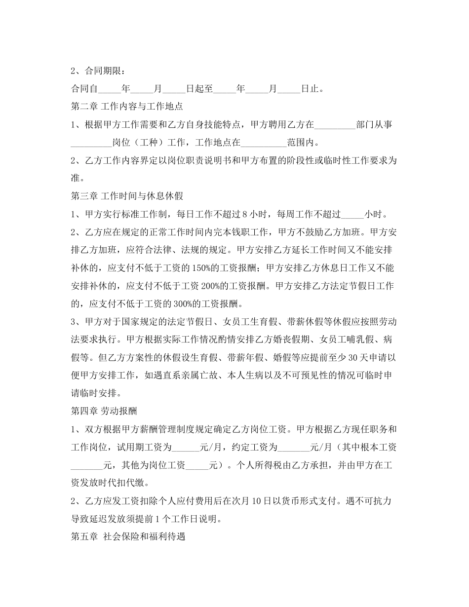 2023年劳动合同范本222.docx_第2页