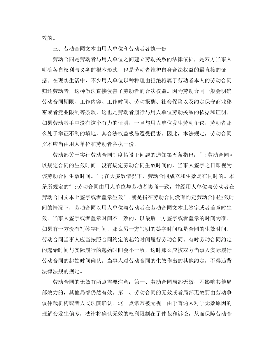 2023年劳动合同的生效.docx_第2页