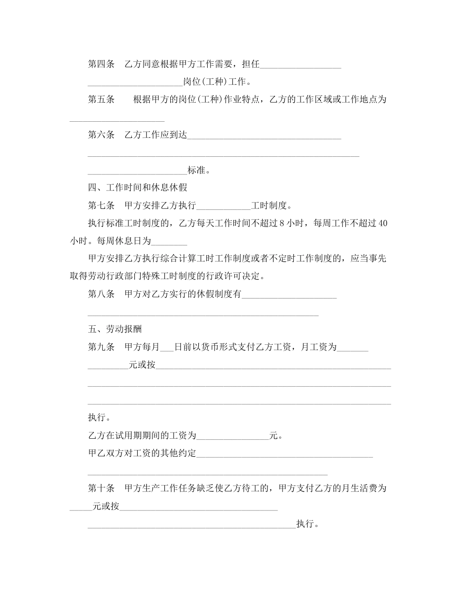 2023年劳动合同范本固定期限.docx_第2页