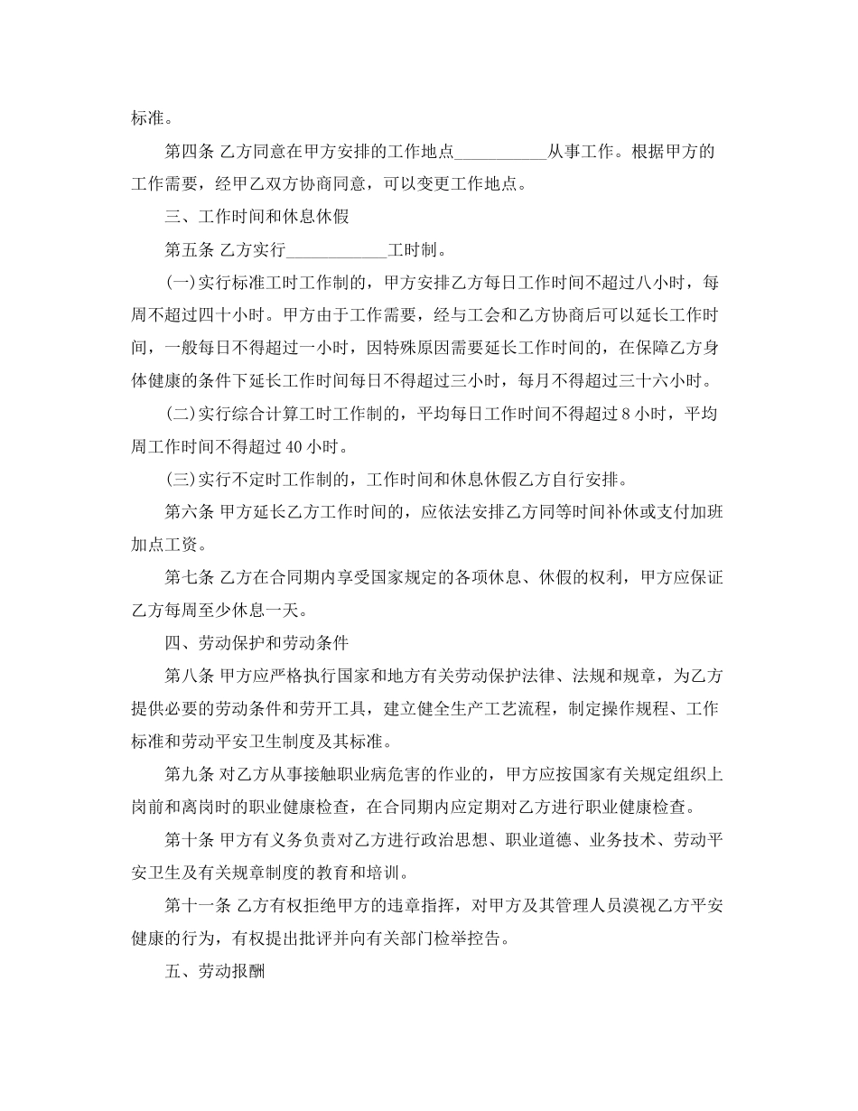 2023年劳动合同的范本.docx_第2页