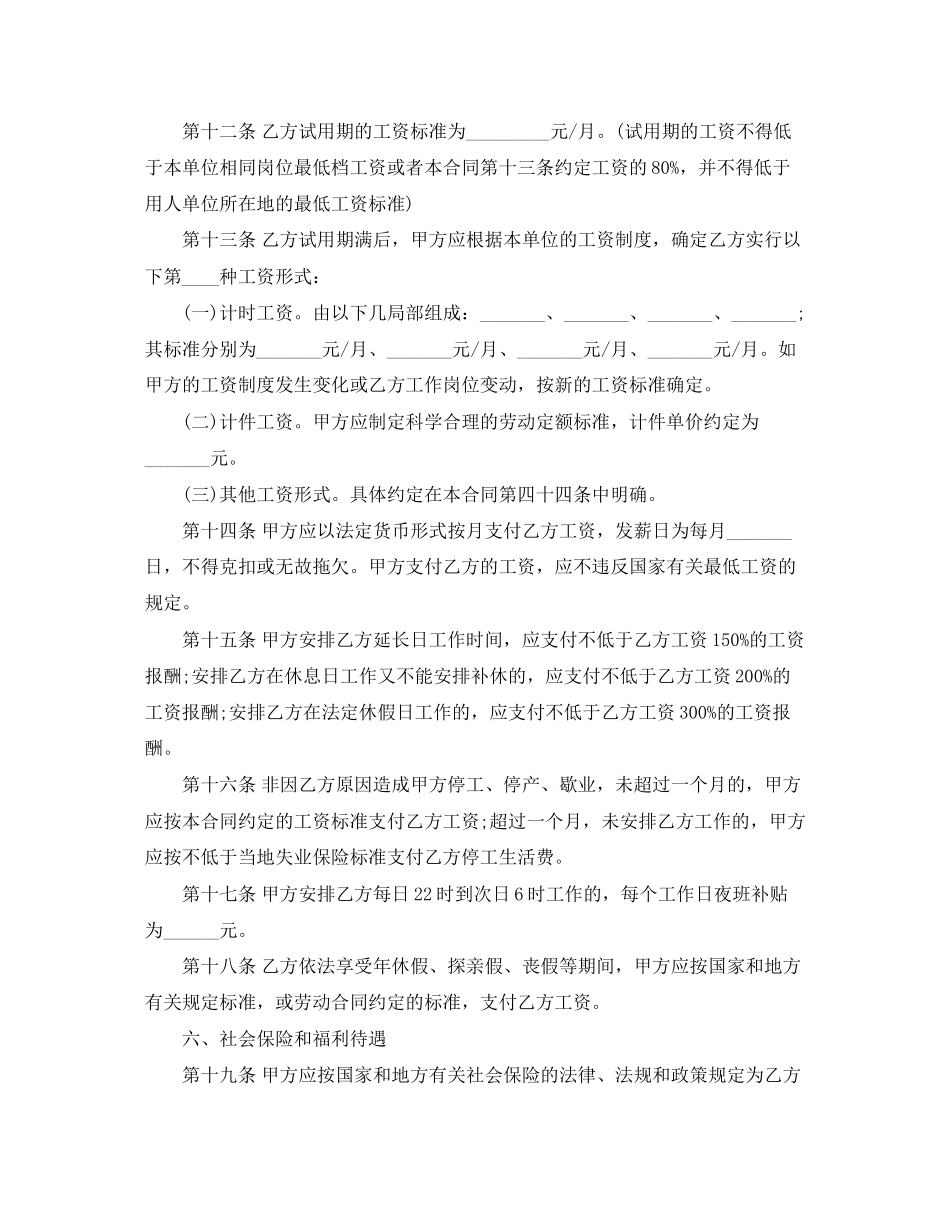 2023年劳动合同的范本.docx_第3页