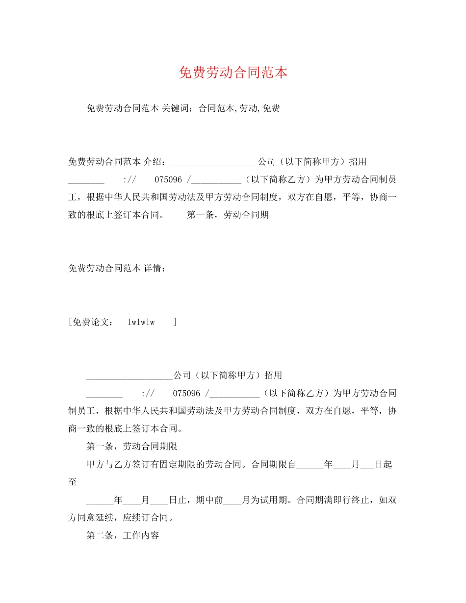 2023年劳动合同范本24.docx_第1页