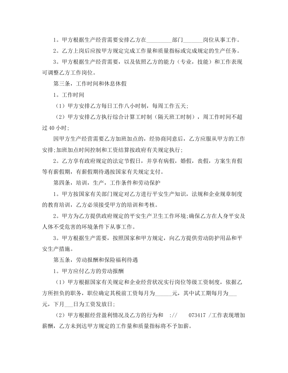 2023年劳动合同范本24.docx_第2页