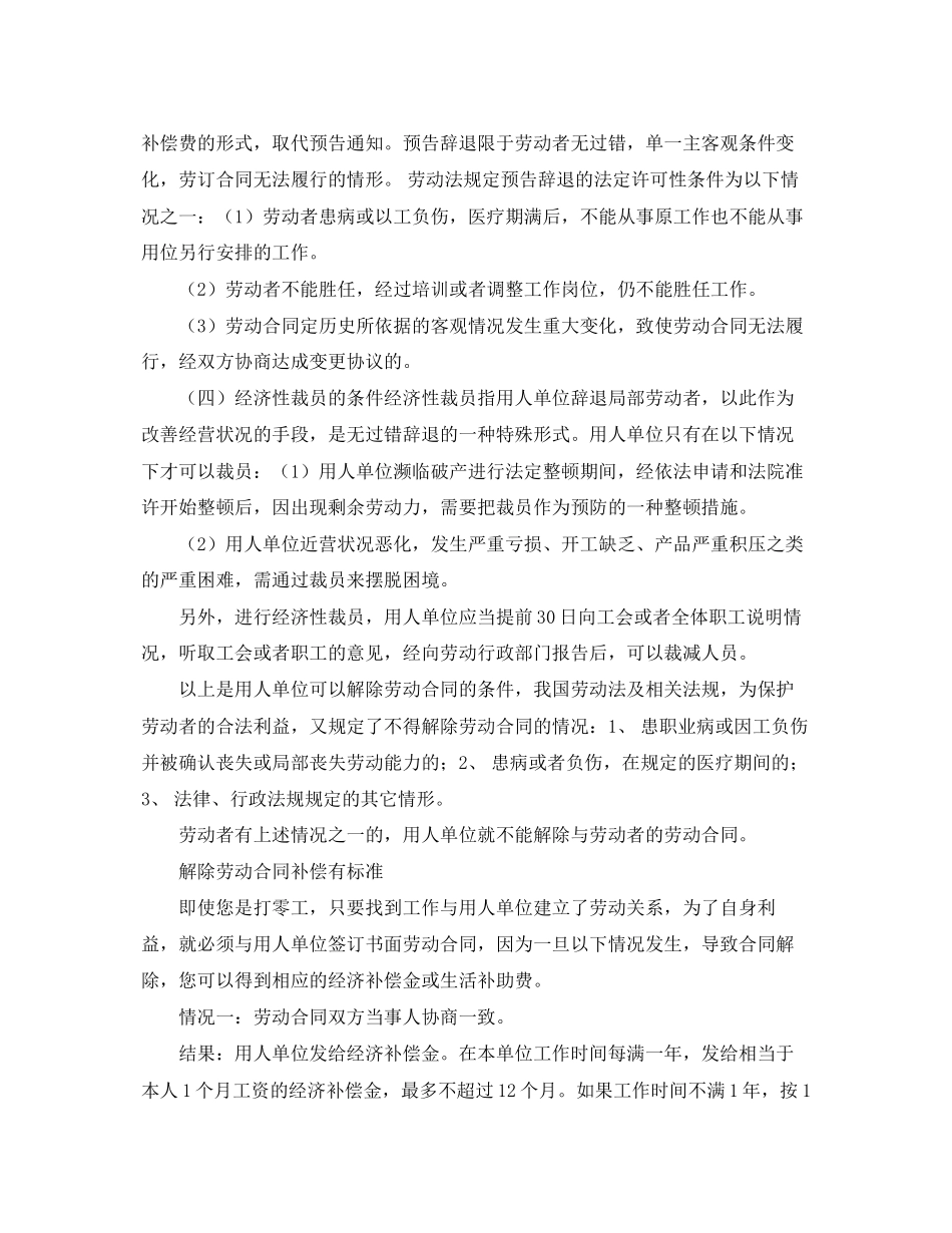 2023年劳动合同的解除条件与赔偿标准.docx_第2页