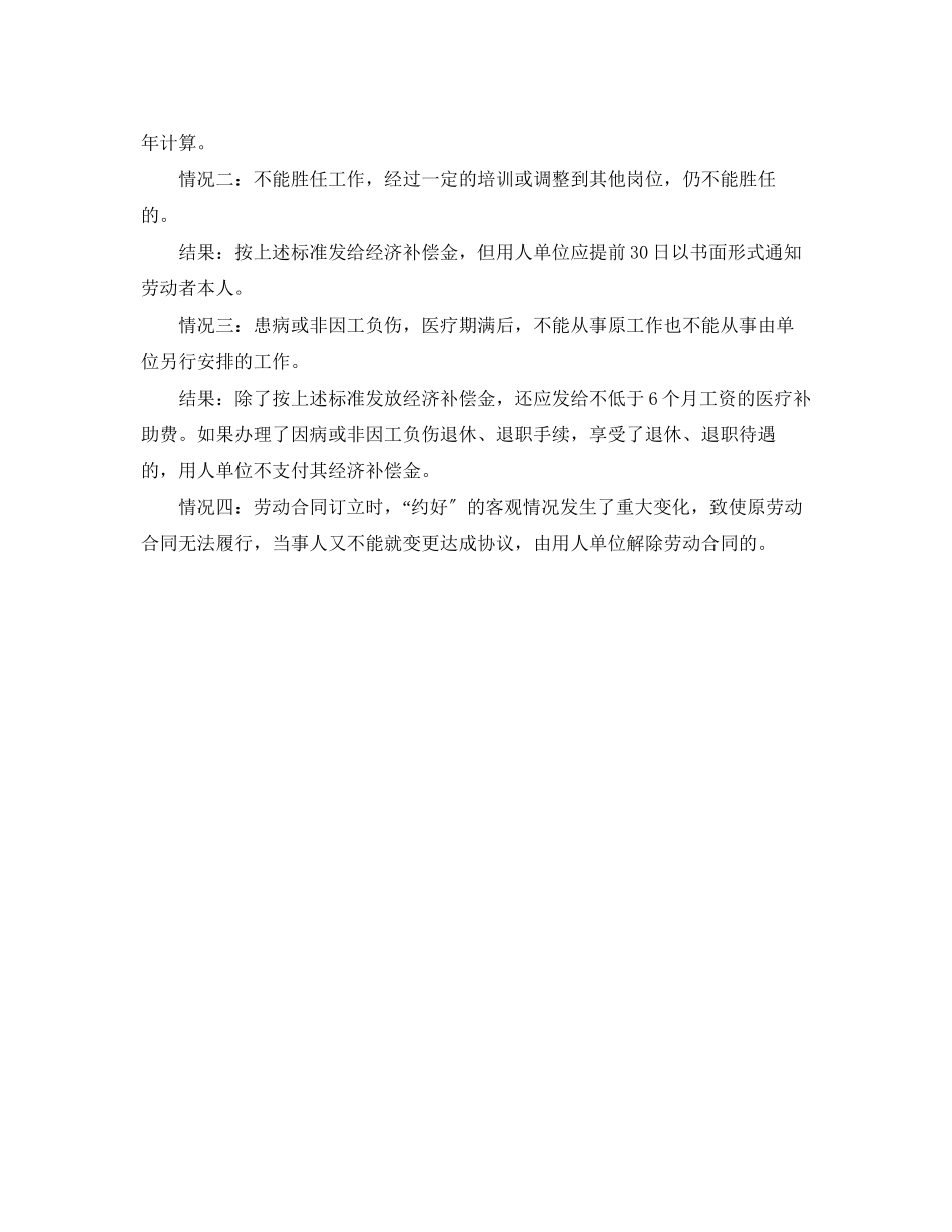 2023年劳动合同的解除条件与赔偿标准.docx_第3页