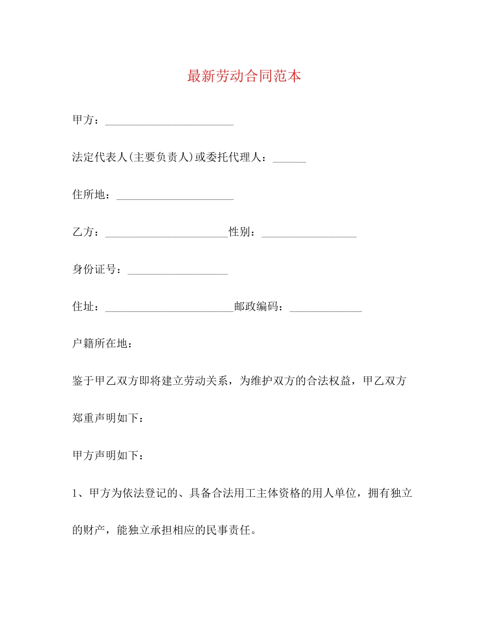 2023年劳动合同范本23.docx_第1页