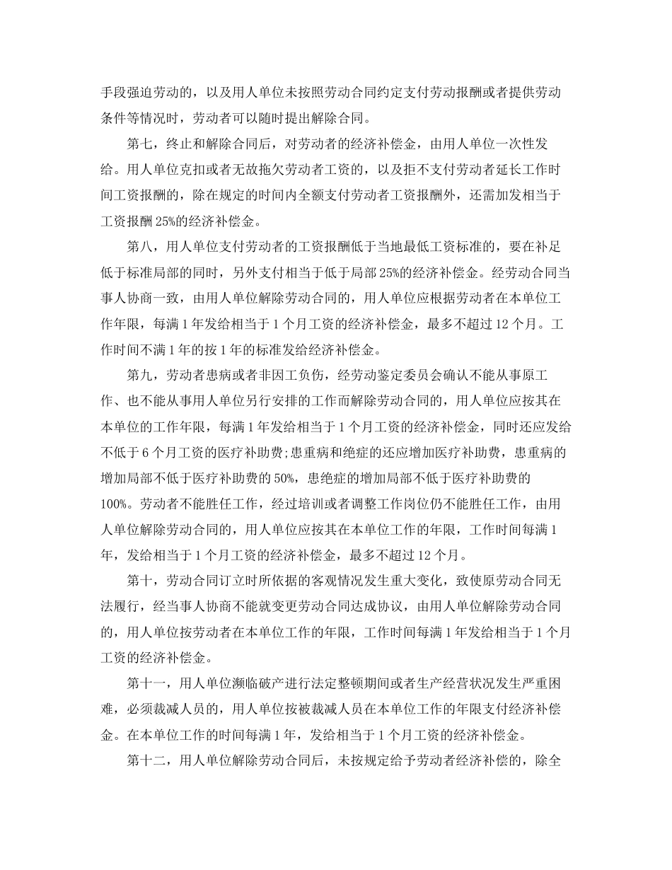 2023年劳动合同的变更终止和解除.docx_第3页