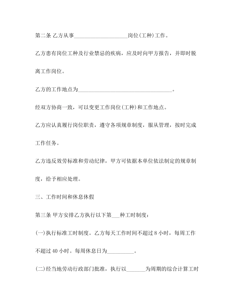 2023年劳动合同范本年版.docx_第3页