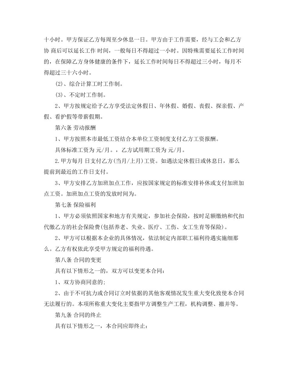 2023年劳动合同范本参考.docx_第3页
