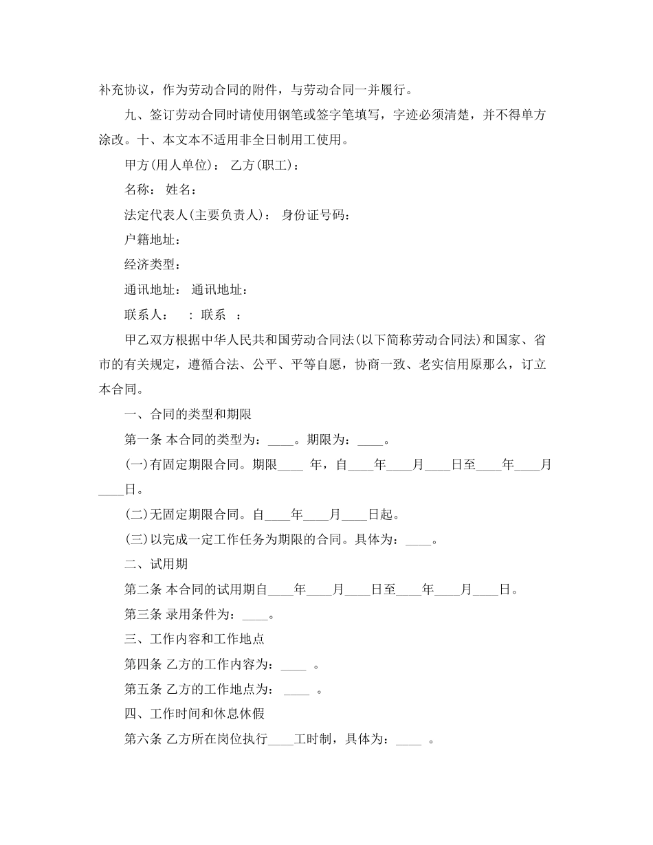 2023年劳动合同试用期范本.docx_第2页
