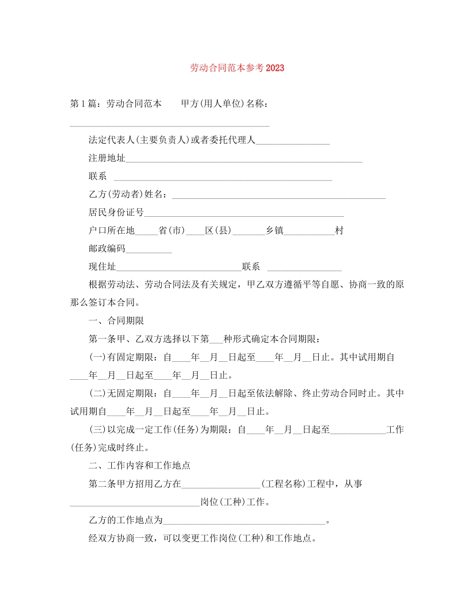 2023年劳动合同范本参考3.docx_第1页
