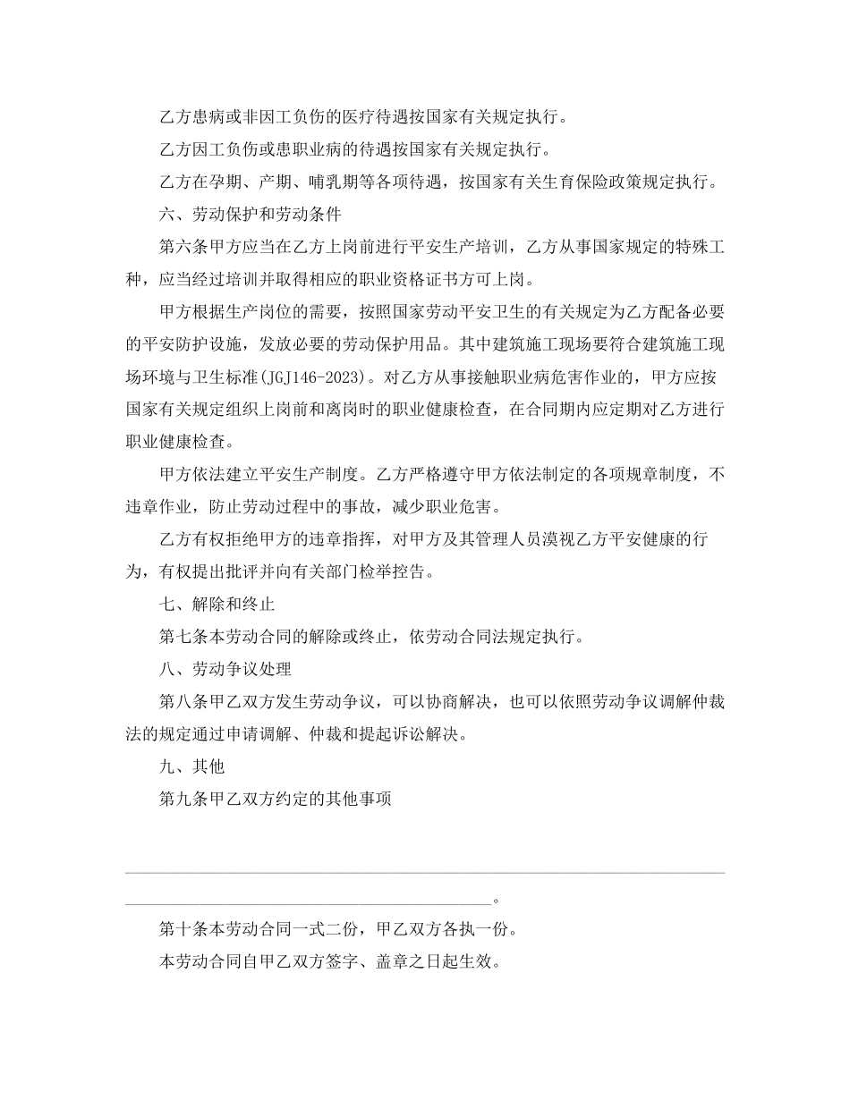 2023年劳动合同范本参考3.docx_第3页