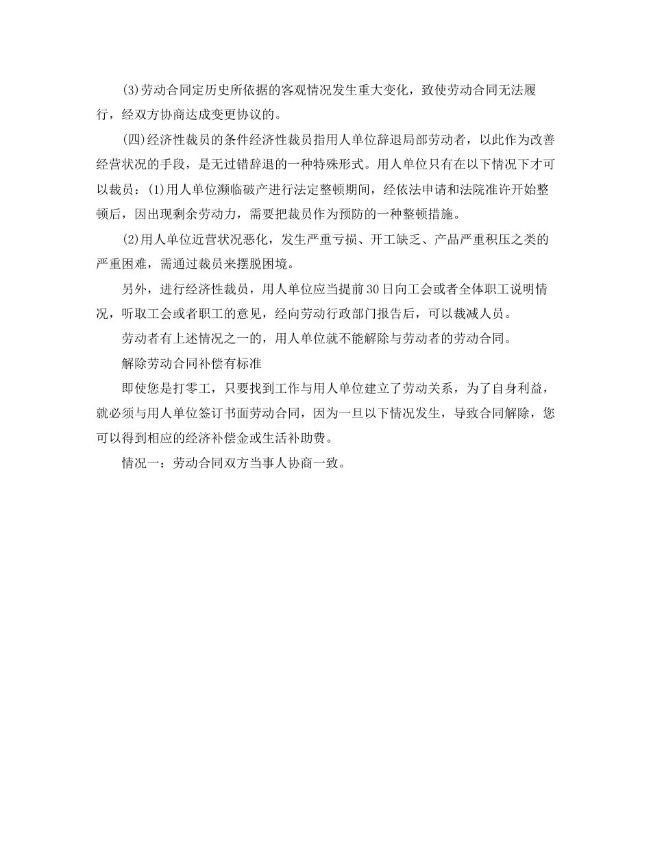 2023年劳动合同的解除.docx_第2页