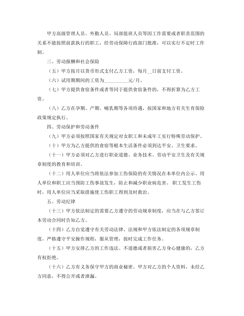 2023年劳动服务合同范本.docx_第2页