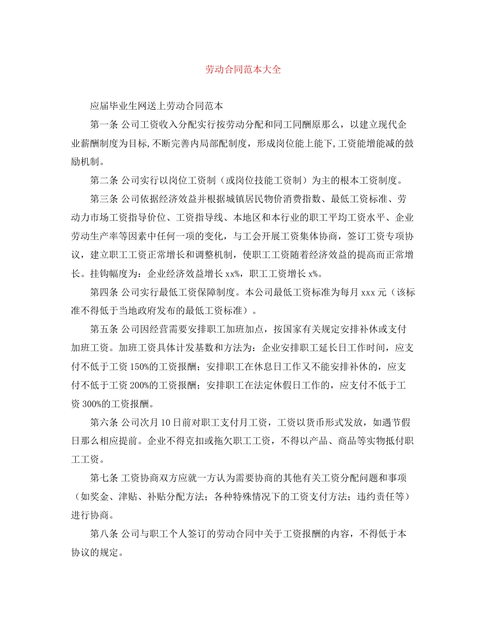 2023年劳动合同范本大全2.docx_第1页