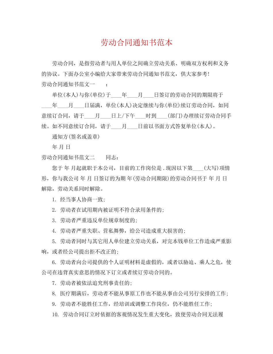 2023年劳动合同通知书范本.docx_第1页