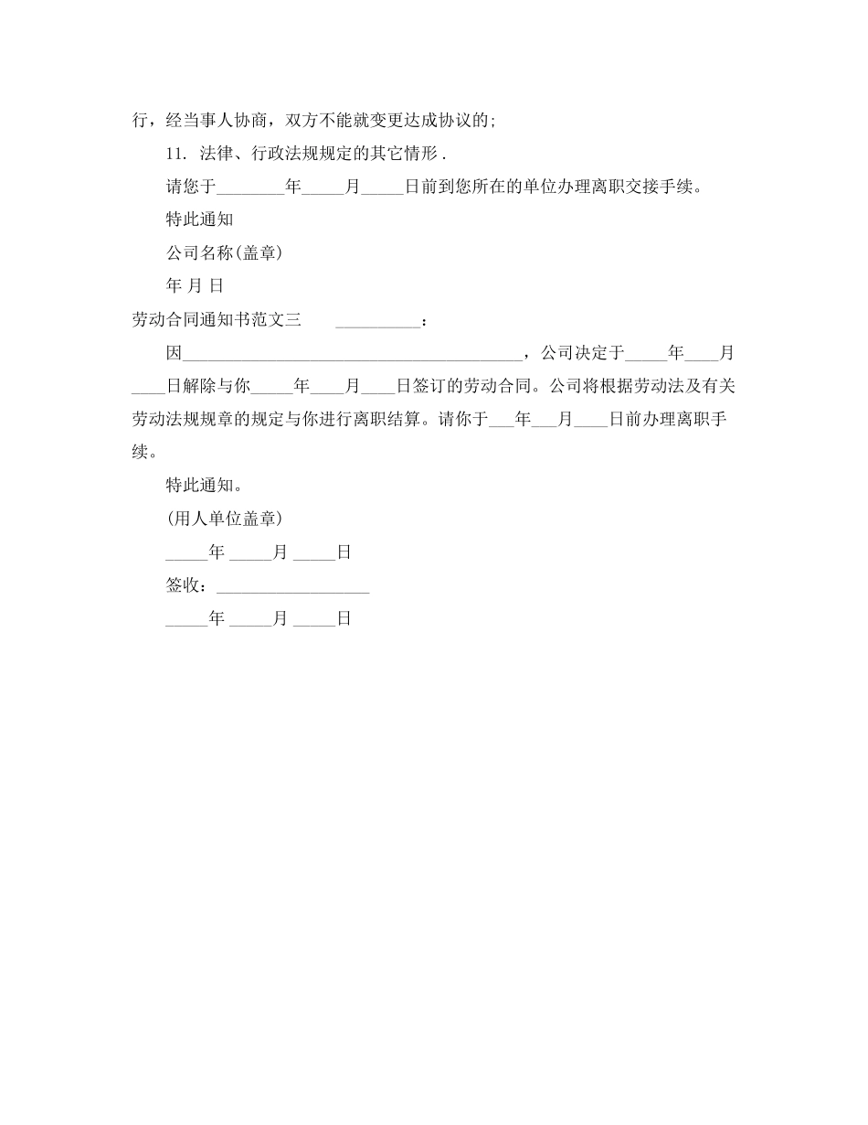 2023年劳动合同通知书范本.docx_第2页