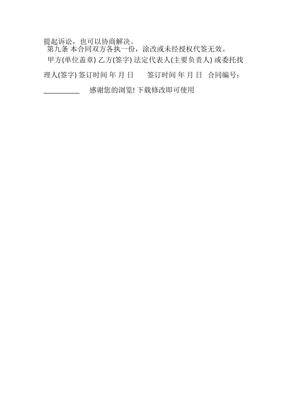 2023年劳动合同简短范本.doc_第2页