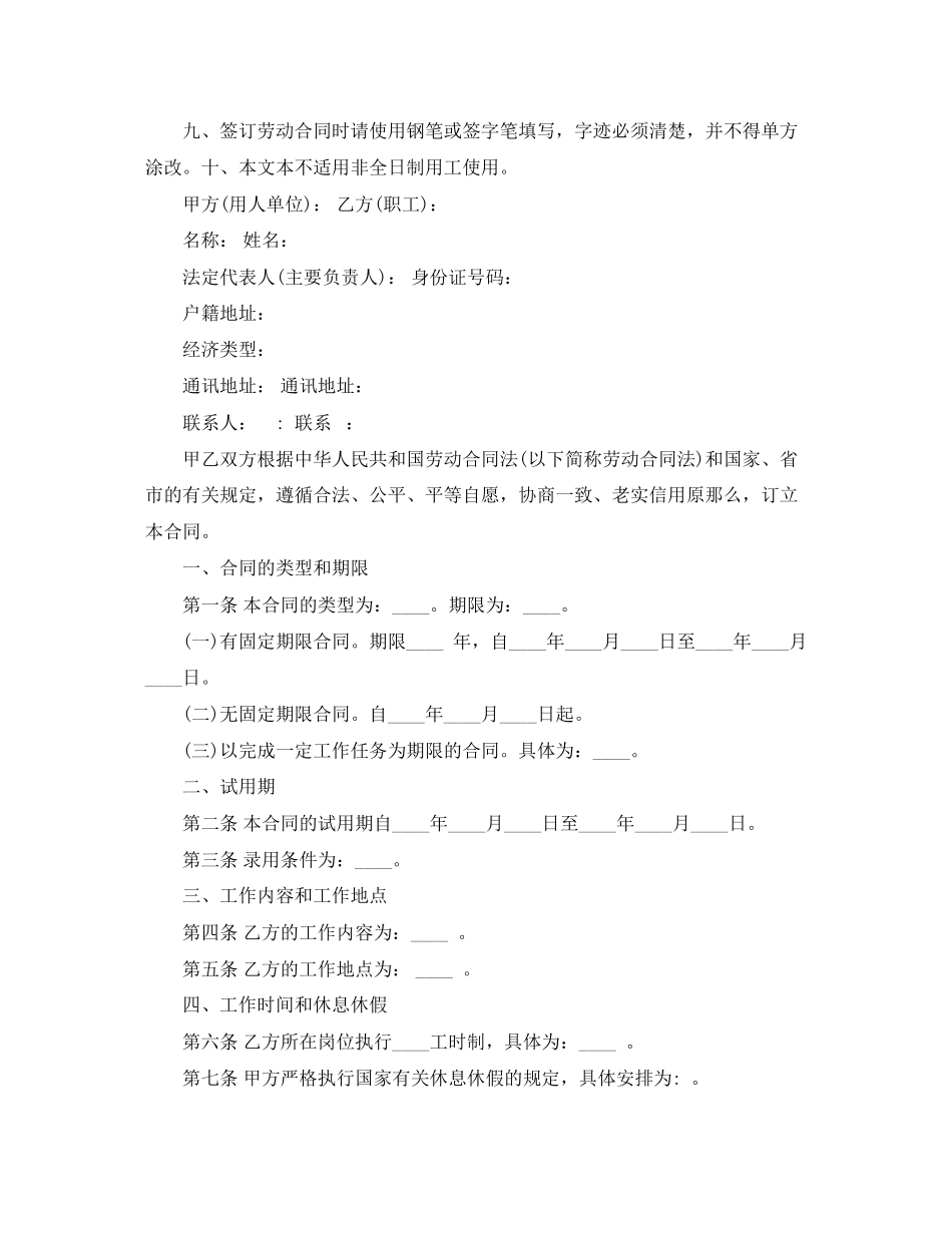 2023年劳动合同试用期范本1.docx_第2页