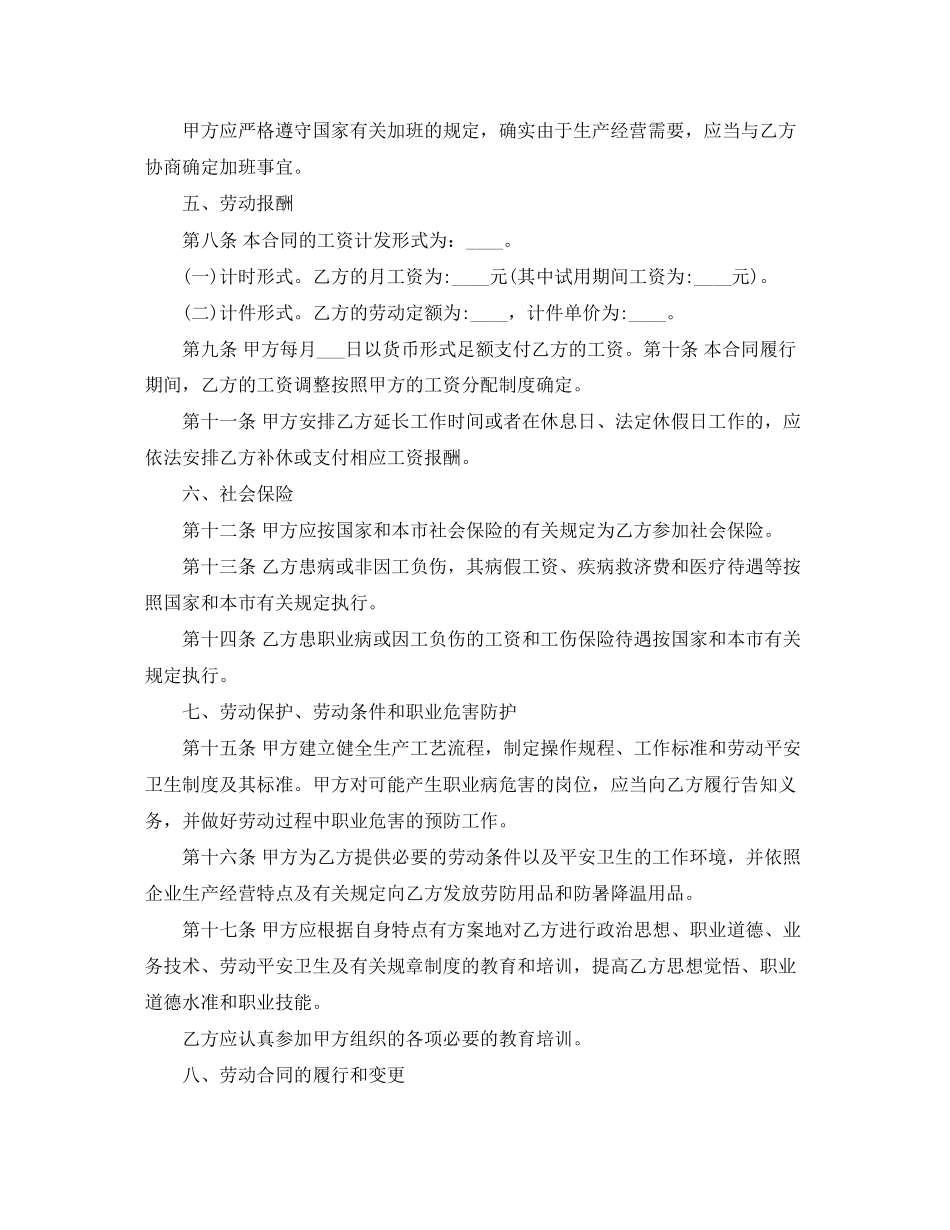 2023年劳动合同试用期范本1.docx_第3页