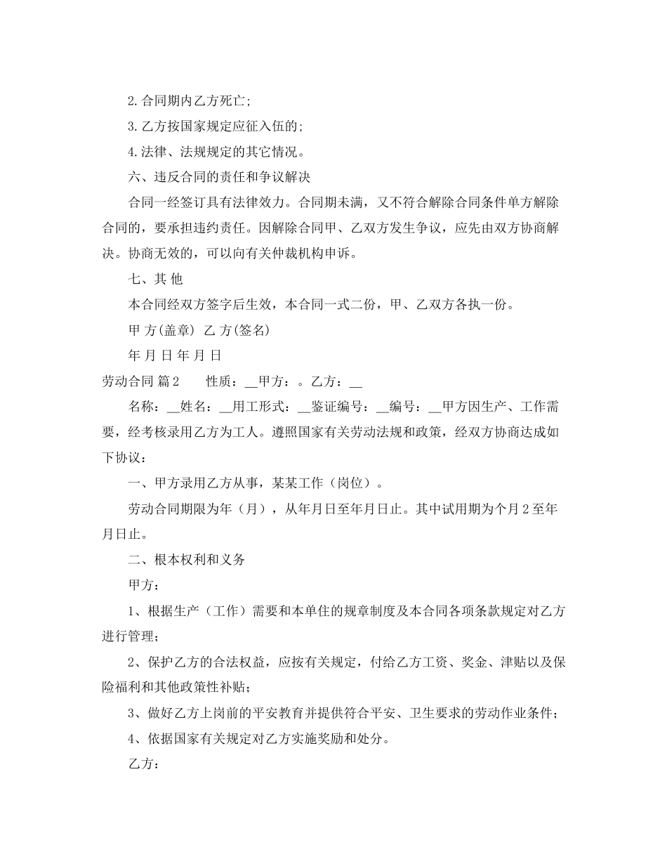 2023年劳动合同集合六篇.docx_第3页