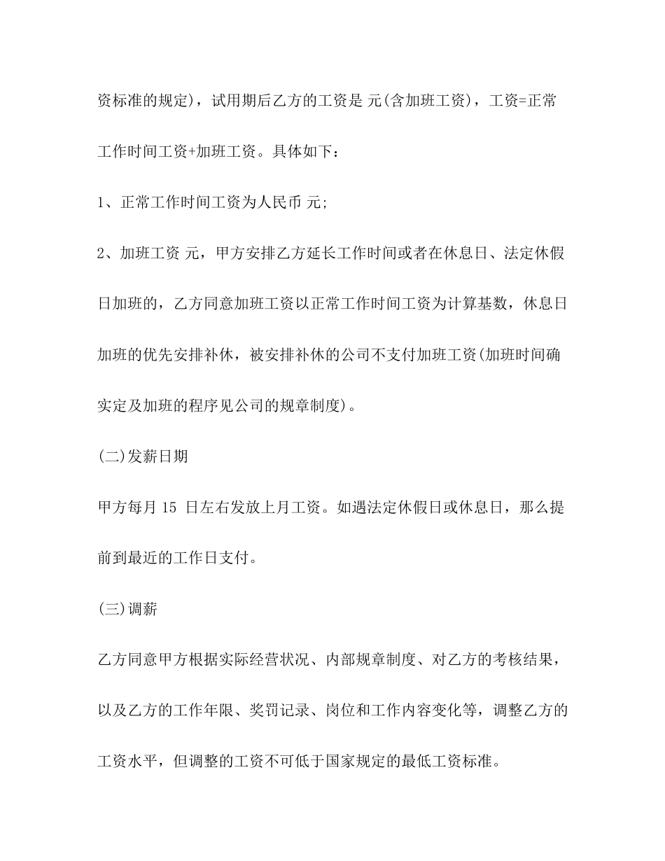 2023年劳动合同简约范本.docx_第3页