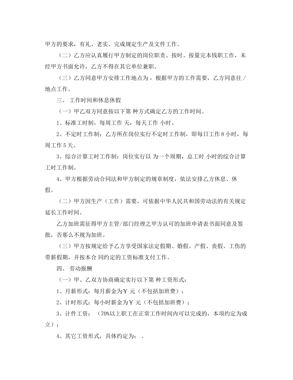 2023年劳动聘用合同范本三篇.docx_第2页