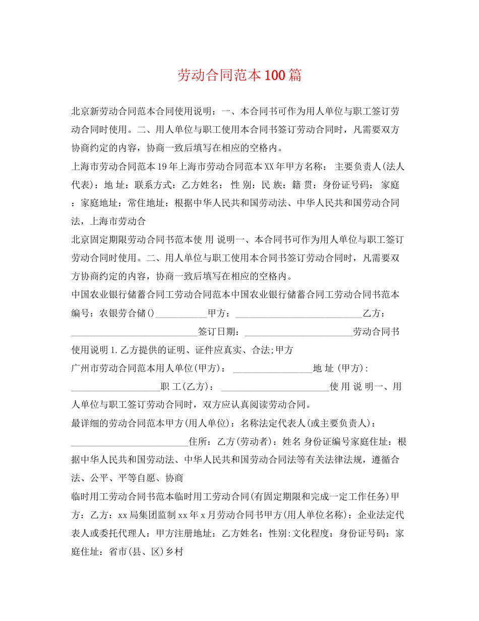 2023年劳动合同范本100篇.docx_第1页