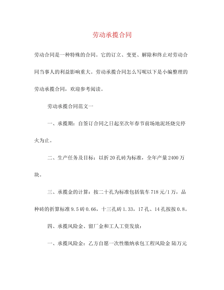 2023年劳动承揽合同.docx_第1页