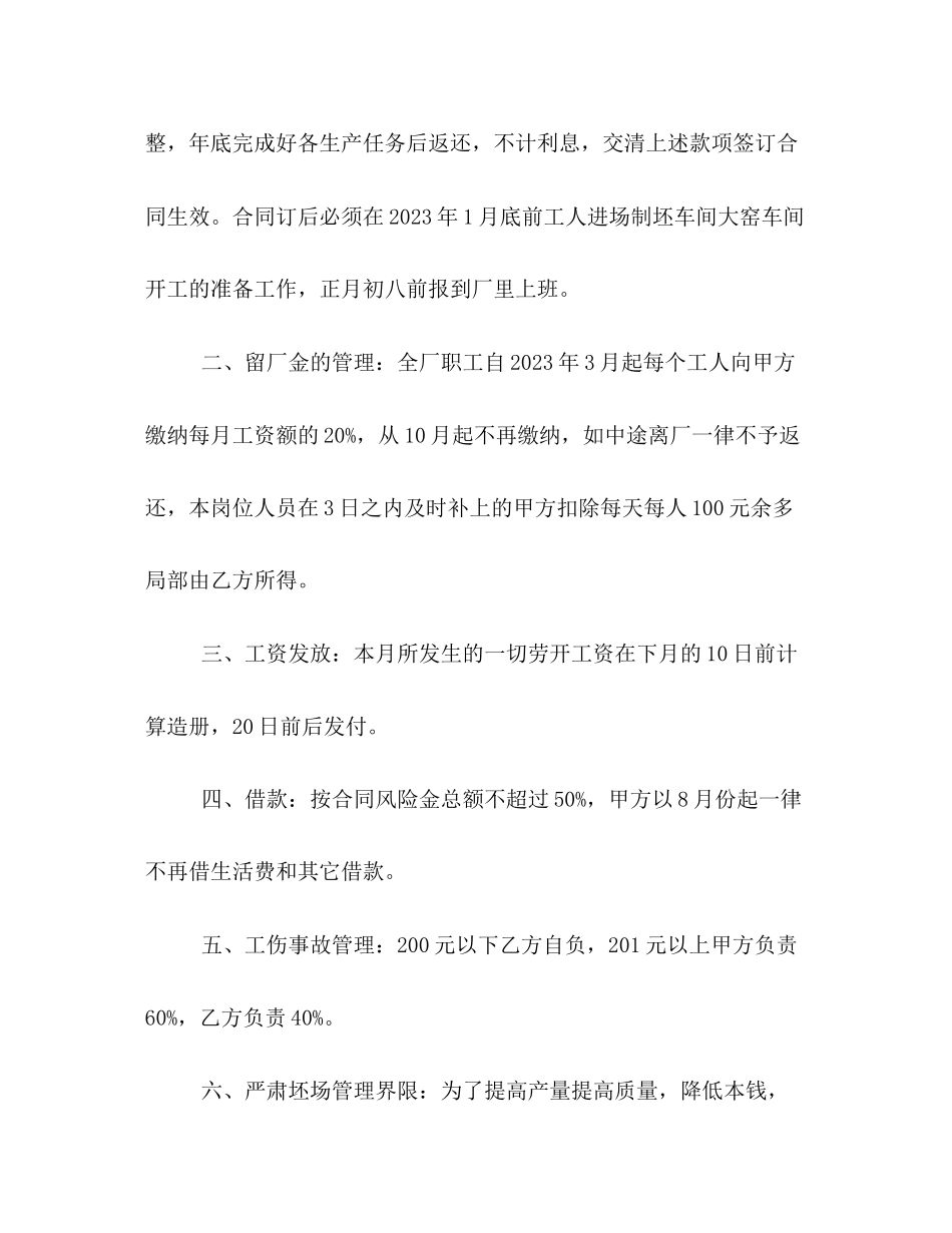2023年劳动承揽合同.docx_第2页