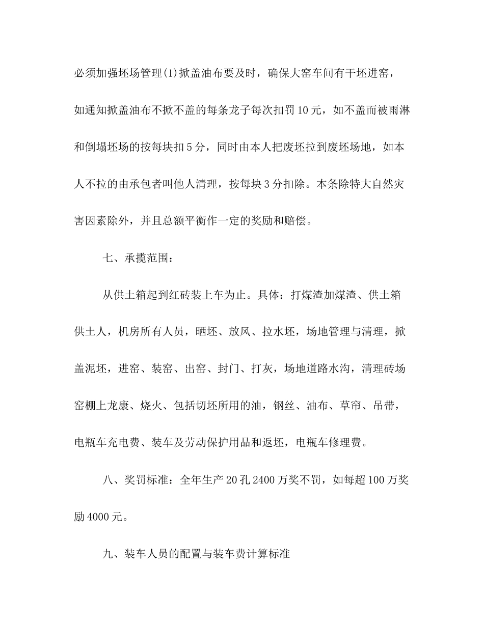 2023年劳动承揽合同.docx_第3页