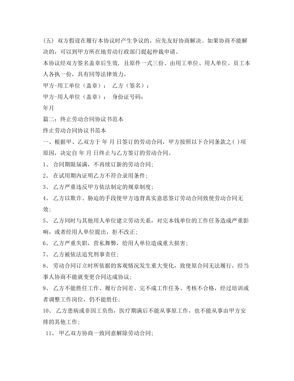 2023年劳动合同解约书范本.docx_第2页