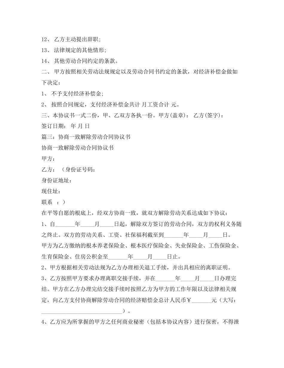 2023年劳动合同解约书范本.docx_第3页