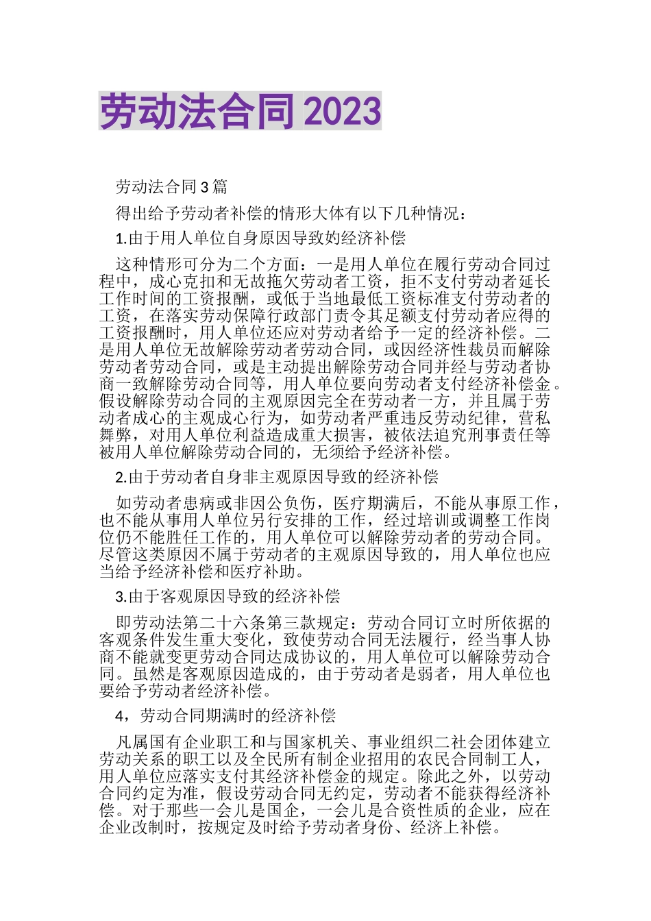 2023年劳动法合同.doc_第1页