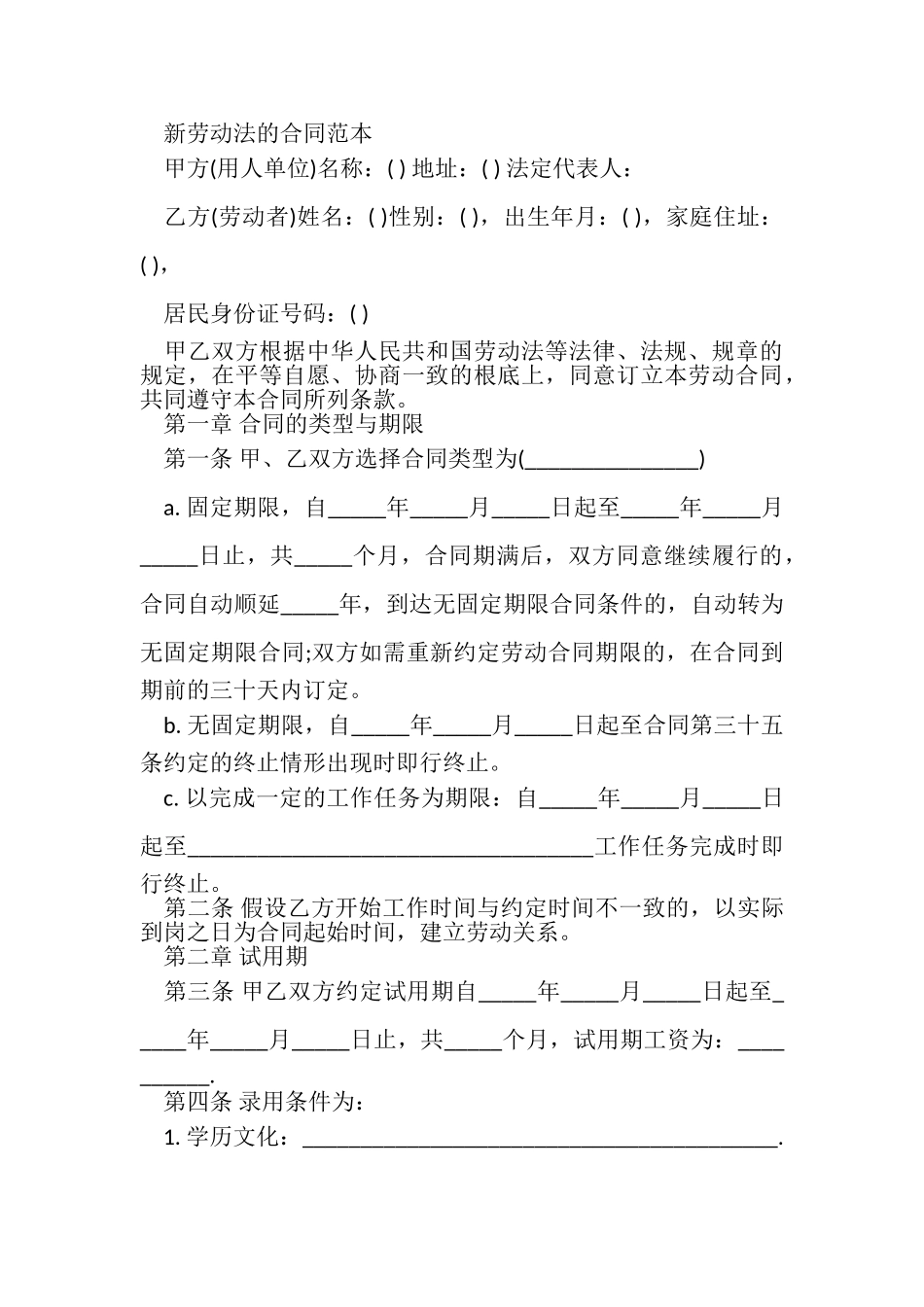 2023年劳动法合同.doc_第2页