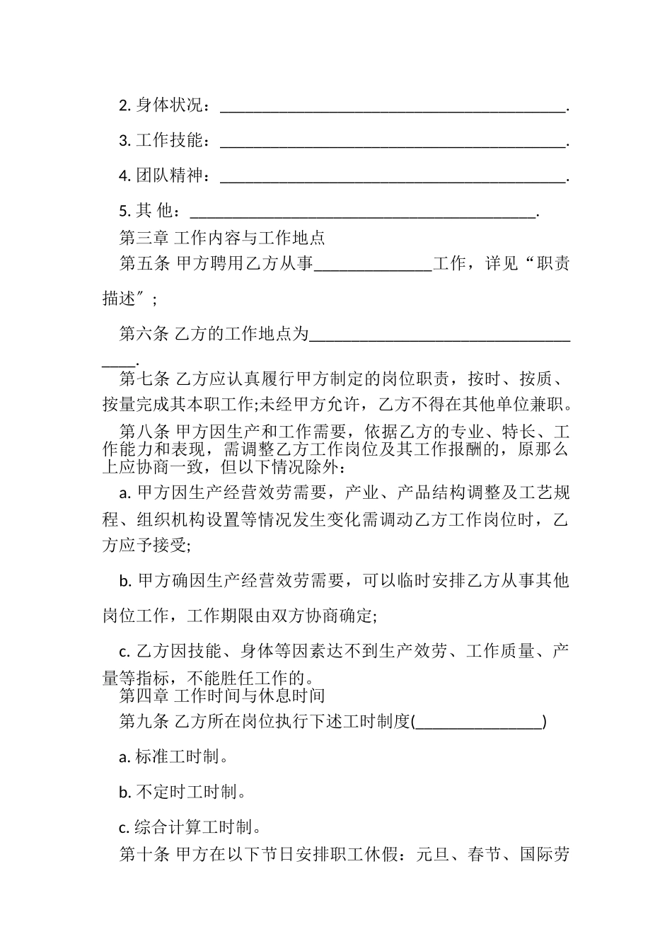 2023年劳动法合同.doc_第3页