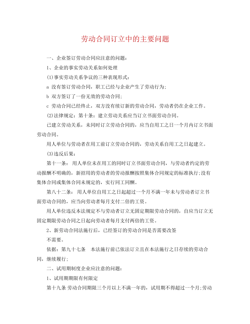 2023年劳动合同订立中的主要问题.docx_第1页