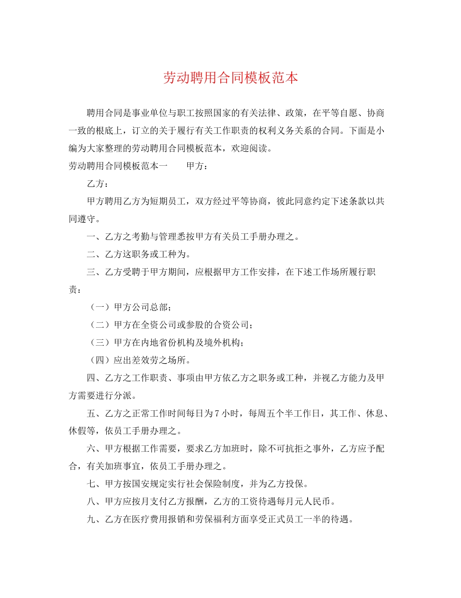 2023年劳动聘用合同模板范本.docx_第1页